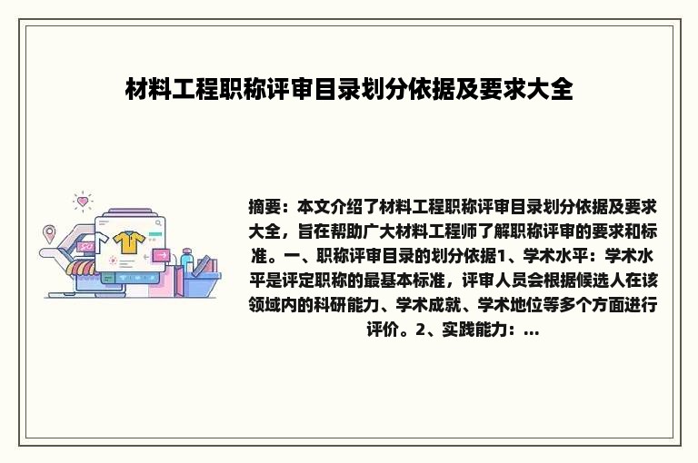 材料工程职称评审目录划分依据及要求大全