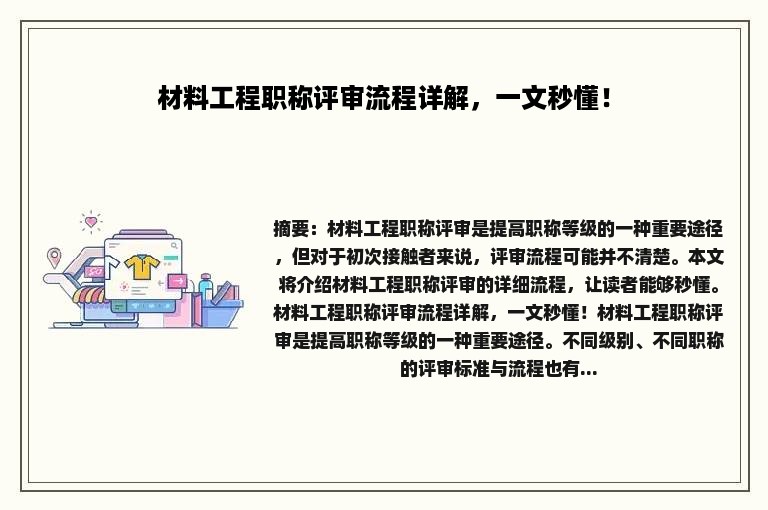 材料工程职称评审流程详解，一文秒懂！