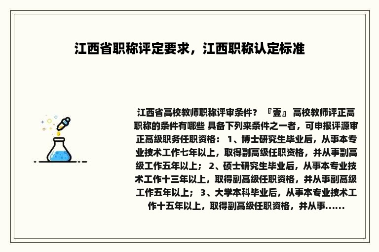 江西省职称评定要求，江西职称认定标准