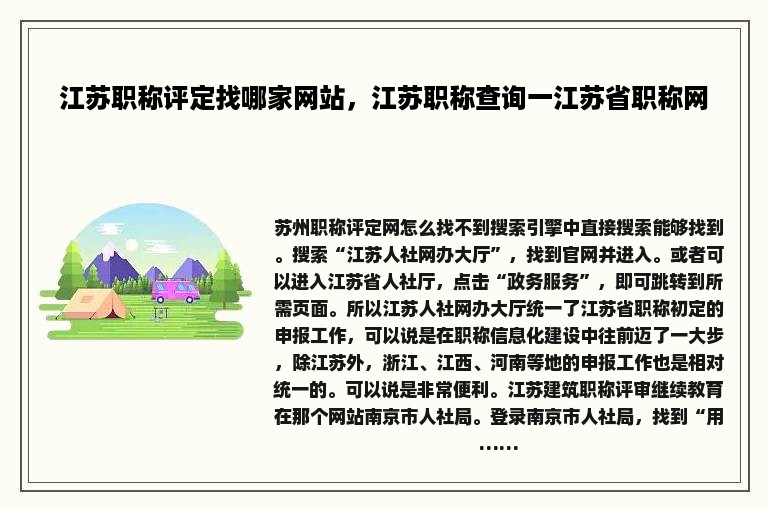 江苏职称评定找哪家网站，江苏职称查询一江苏省职称网