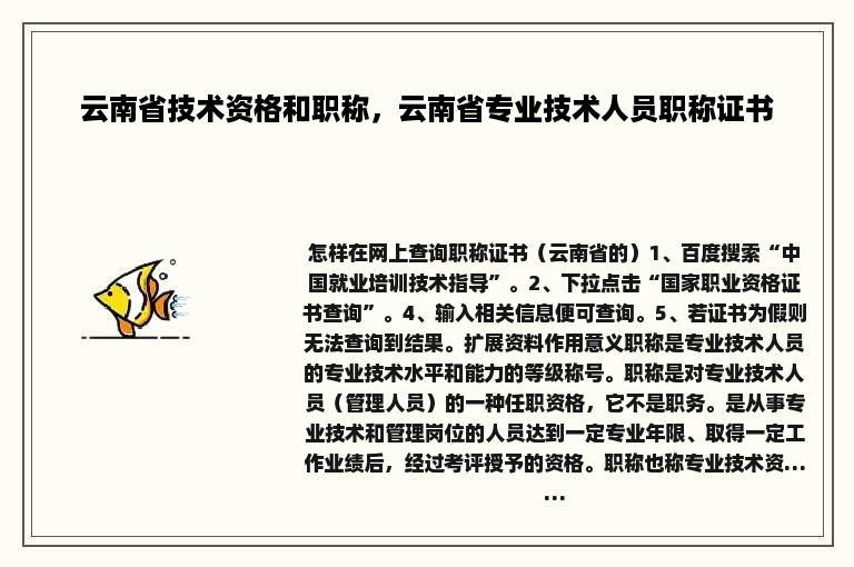 云南省技术资格和职称，云南省专业技术人员职称证书