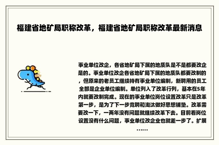 福建省地矿局职称改革，福建省地矿局职称改革最新消息