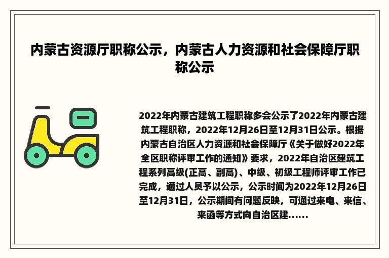 内蒙古资源厅职称公示，内蒙古人力资源和社会保障厅职称公示