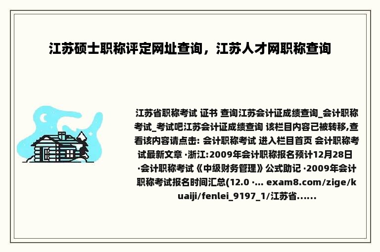 江苏硕士职称评定网址查询，江苏人才网职称查询