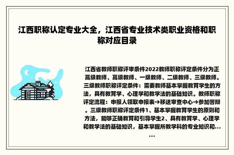 江西职称认定专业大全，江西省专业技术类职业资格和职称对应目录