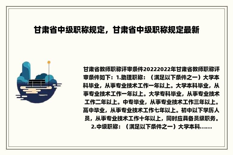 甘肃省中级职称规定，甘肃省中级职称规定最新