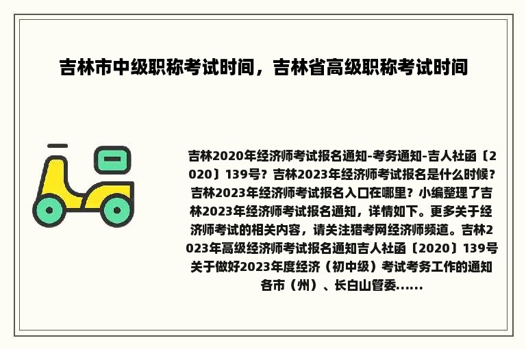 吉林市中级职称考试时间，吉林省高级职称考试时间