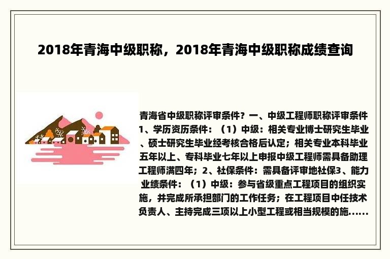 2018年青海中级职称，2018年青海中级职称成绩查询