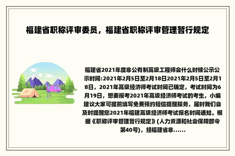 福建省职称评审委员，福建省职称评审管理暂行规定