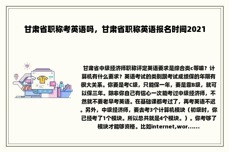 甘肃省职称考英语吗，甘肃省职称英语报名时间2021