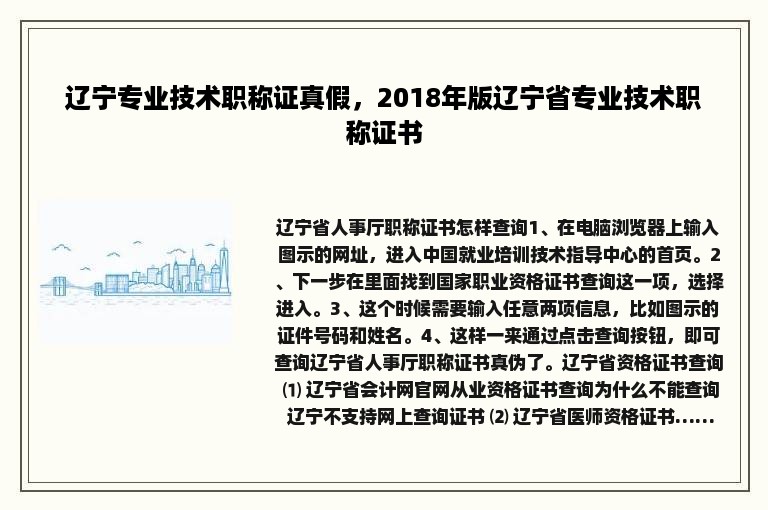 辽宁专业技术职称证真假，2018年版辽宁省专业技术职称证书