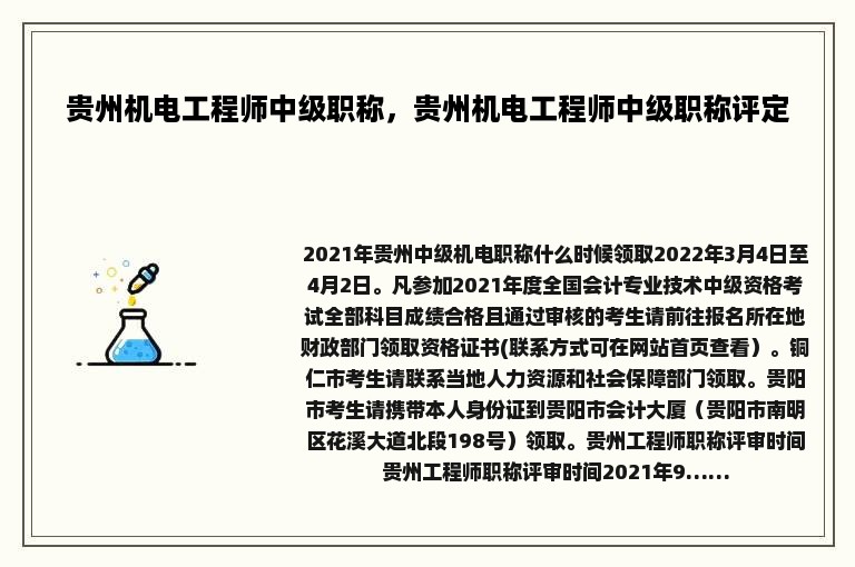 贵州机电工程师中级职称，贵州机电工程师中级职称评定