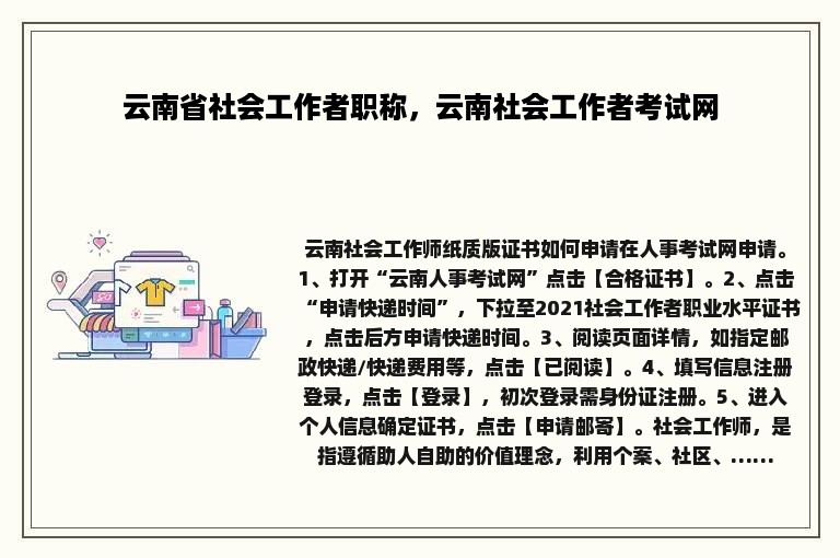 云南省社会工作者职称，云南社会工作者考试网