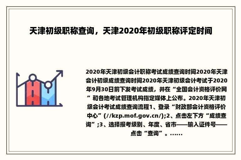 天津初级职称查询，天津2020年初级职称评定时间