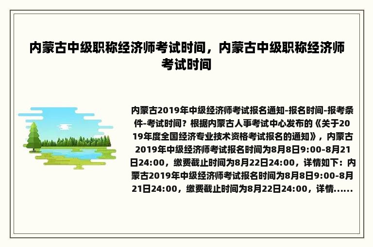 内蒙古中级职称经济师考试时间，内蒙古中级职称经济师考试时间