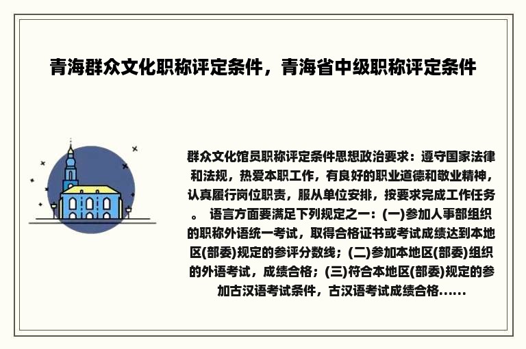 青海群众文化职称评定条件，青海省中级职称评定条件