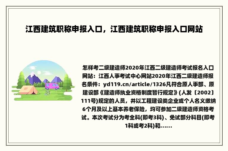 江西建筑职称申报入口，江西建筑职称申报入口网站