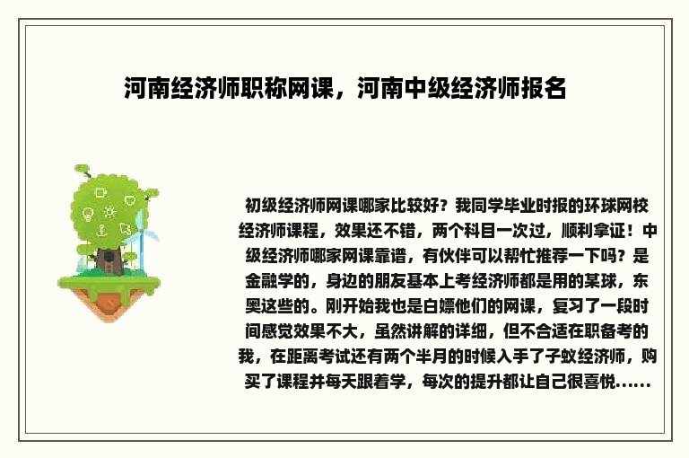 河南经济师职称网课，河南中级经济师报名