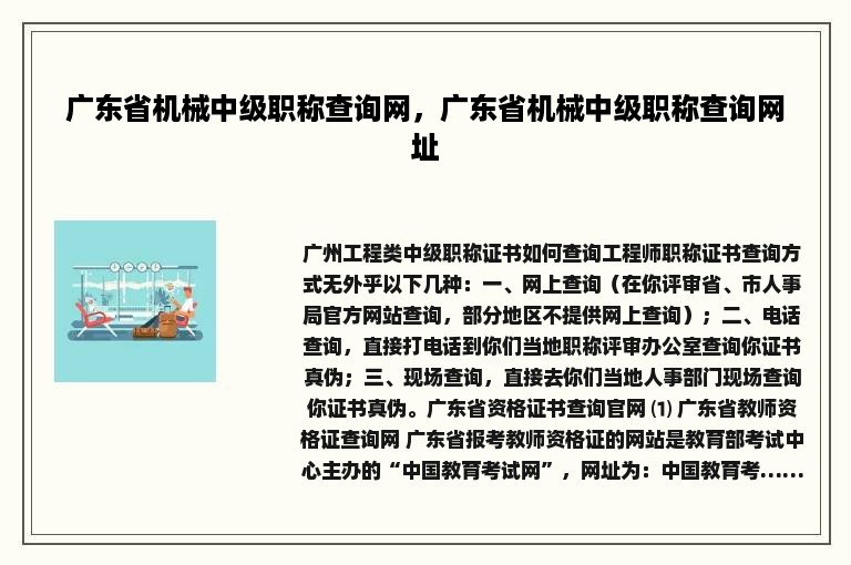 广东省机械中级职称查询网，广东省机械中级职称查询网址