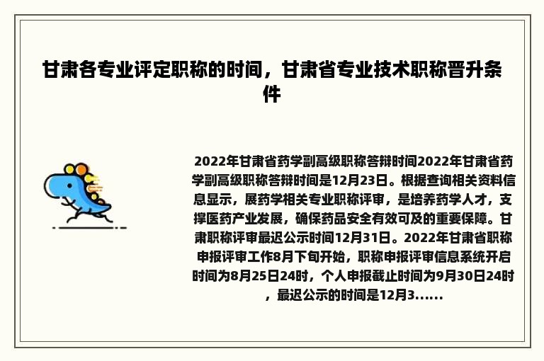 甘肃各专业评定职称的时间，甘肃省专业技术职称晋升条件