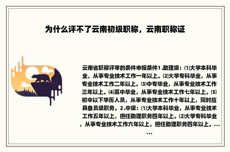 为什么评不了云南初级职称，云南职称证