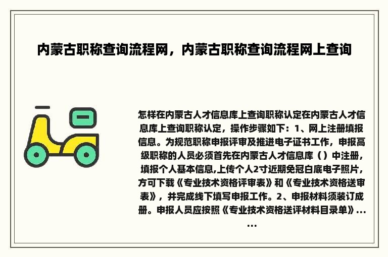 内蒙古职称查询流程网，内蒙古职称查询流程网上查询