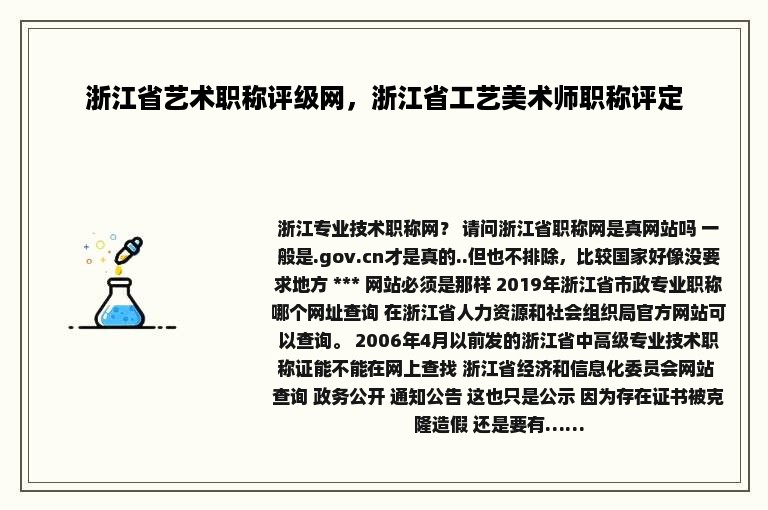 浙江省艺术职称评级网，浙江省工艺美术师职称评定