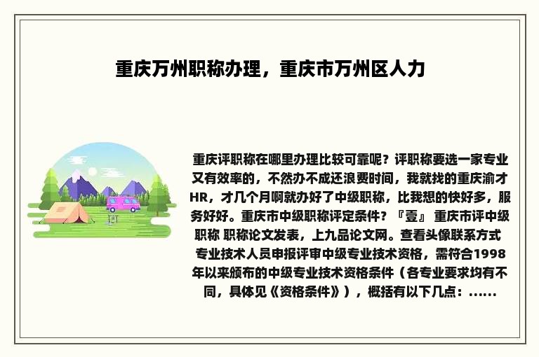 重庆万州职称办理，重庆市万州区人力