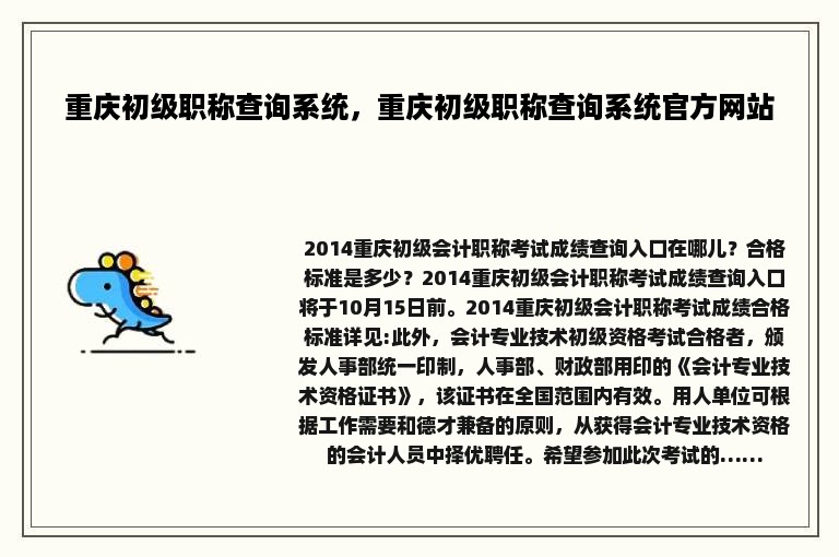 重庆初级职称查询系统，重庆初级职称查询系统官方网站