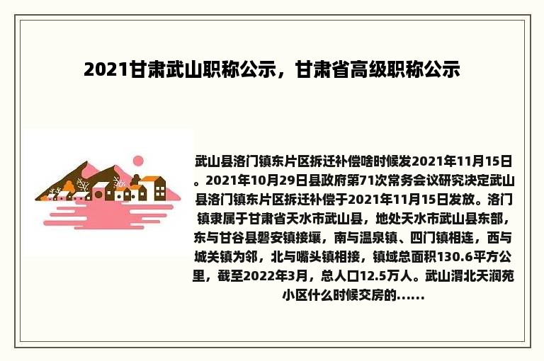 2021甘肃武山职称公示，甘肃省高级职称公示