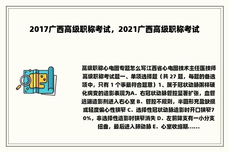 2017广西高级职称考试，2021广西高级职称考试