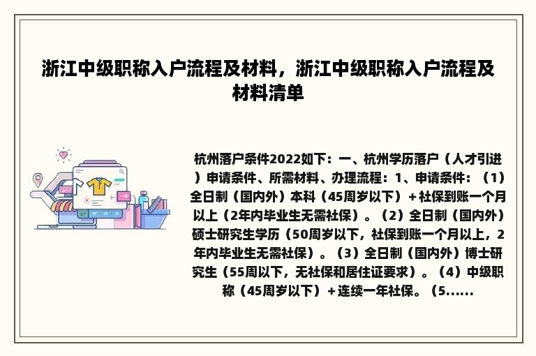 浙江中级职称入户流程及材料，浙江中级职称入户流程及材料清单