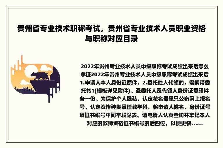 贵州省专业技术职称考试，贵州省专业技术人员职业资格与职称对应目录