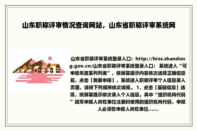 山东职称评审情况查询网站，山东省职称评审系统网