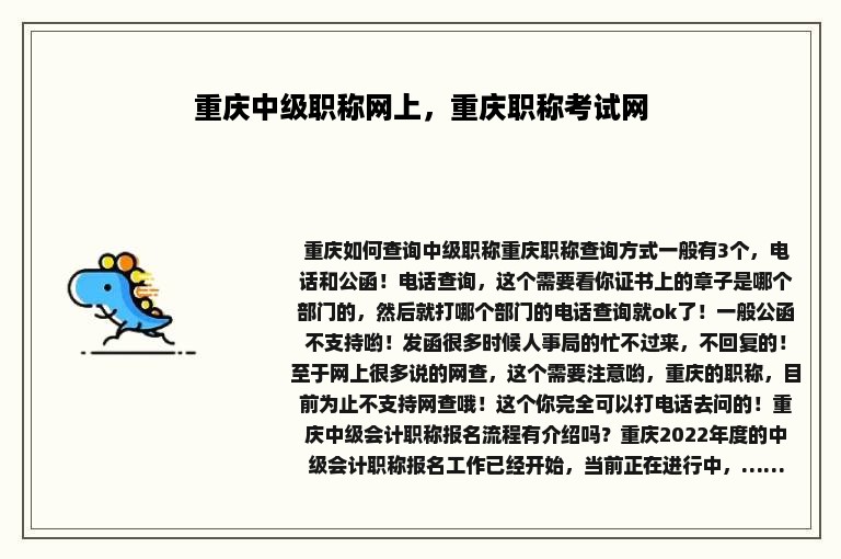 重庆中级职称网上，重庆职称考试网