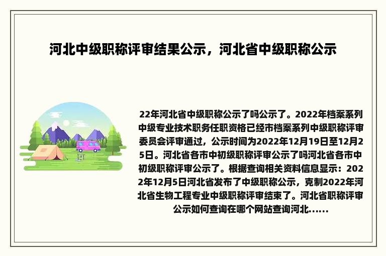 河北中级职称评审结果公示，河北省中级职称公示