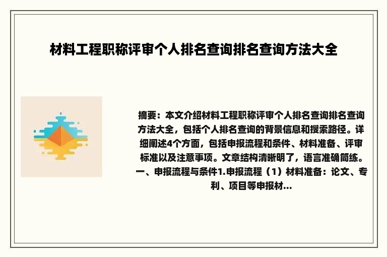 材料工程职称评审个人排名查询排名查询方法大全