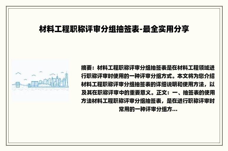 材料工程职称评审分组抽签表-最全实用分享