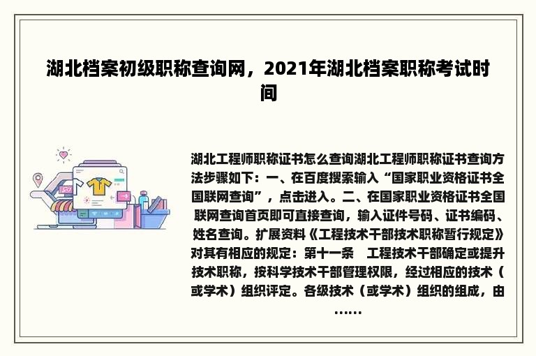 湖北档案初级职称查询网，2021年湖北档案职称考试时间