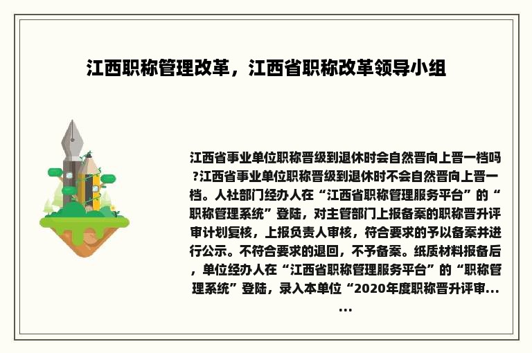 江西职称管理改革，江西省职称改革领导小组