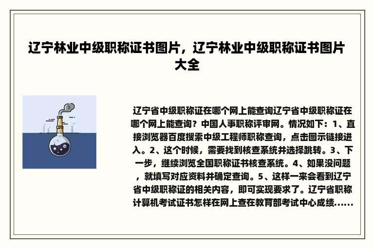 辽宁林业中级职称证书图片，辽宁林业中级职称证书图片大全