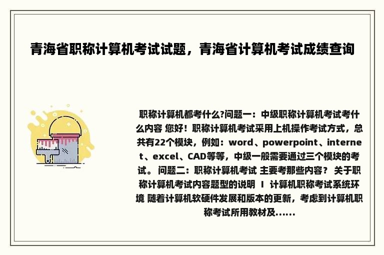 青海省职称计算机考试试题，青海省计算机考试成绩查询