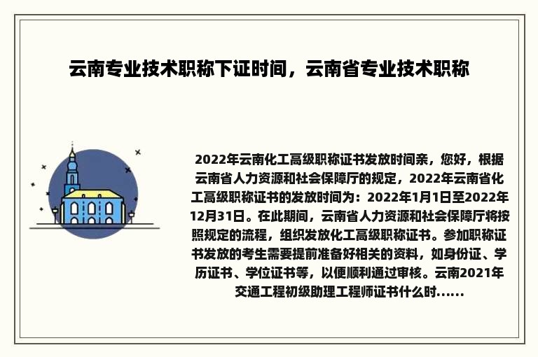 云南专业技术职称下证时间，云南省专业技术职称