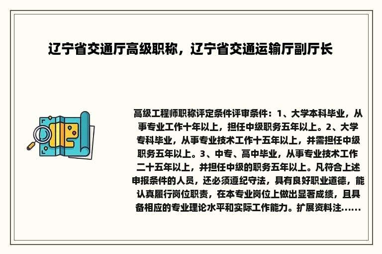 辽宁省交通厅高级职称，辽宁省交通运输厅副厅长