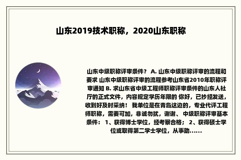 山东2019技术职称，2020山东职称