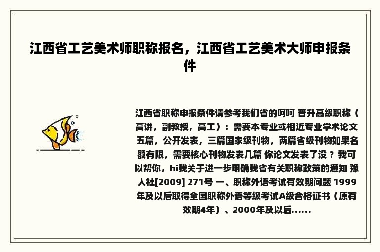 江西省工艺美术师职称报名，江西省工艺美术大师申报条件