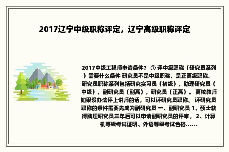 2017辽宁中级职称评定，辽宁高级职称评定