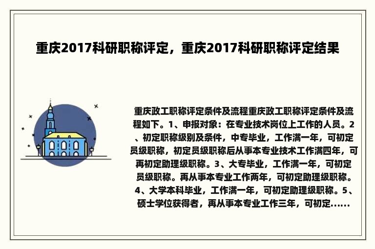 重庆2017科研职称评定，重庆2017科研职称评定结果