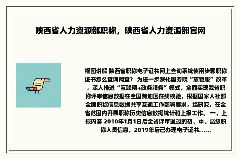 陕西省人力资源部职称，陕西省人力资源部官网