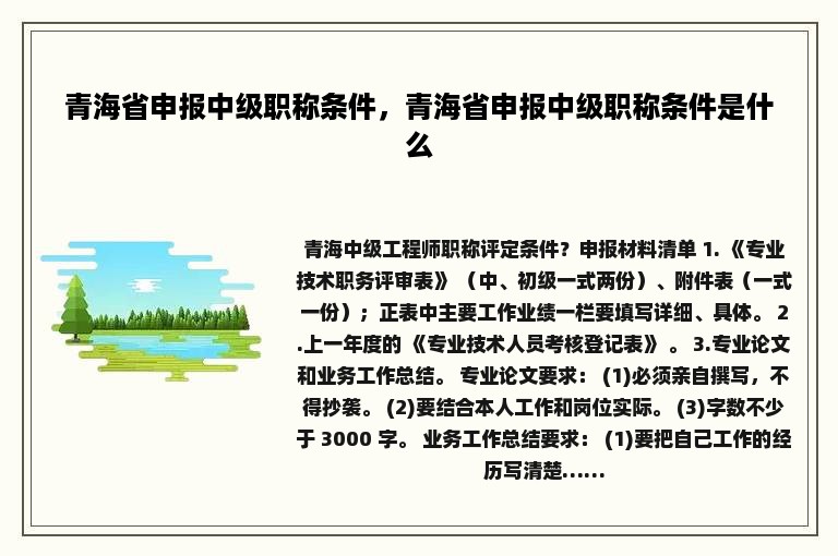 青海省申报中级职称条件，青海省申报中级职称条件是什么